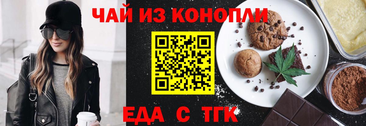 Улан-Удэ  Печенье с ТГК конопля  Вход с VPN 