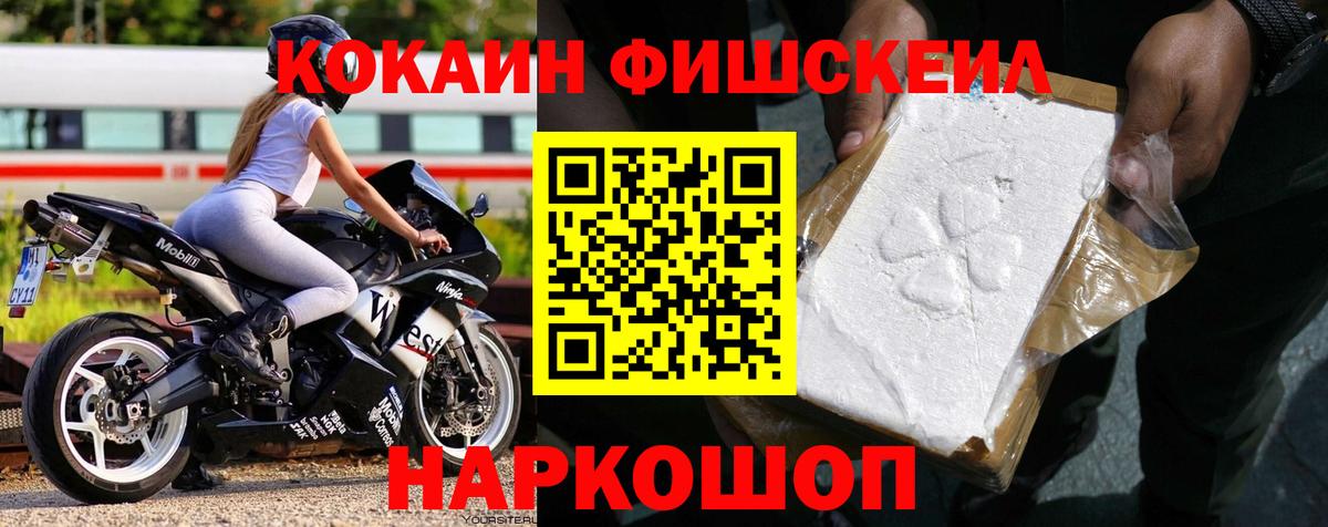 Кокаин Fish Scale  продажа наркотиков  Улан-Удэ  Вход с VPN  COCAIN 98% 