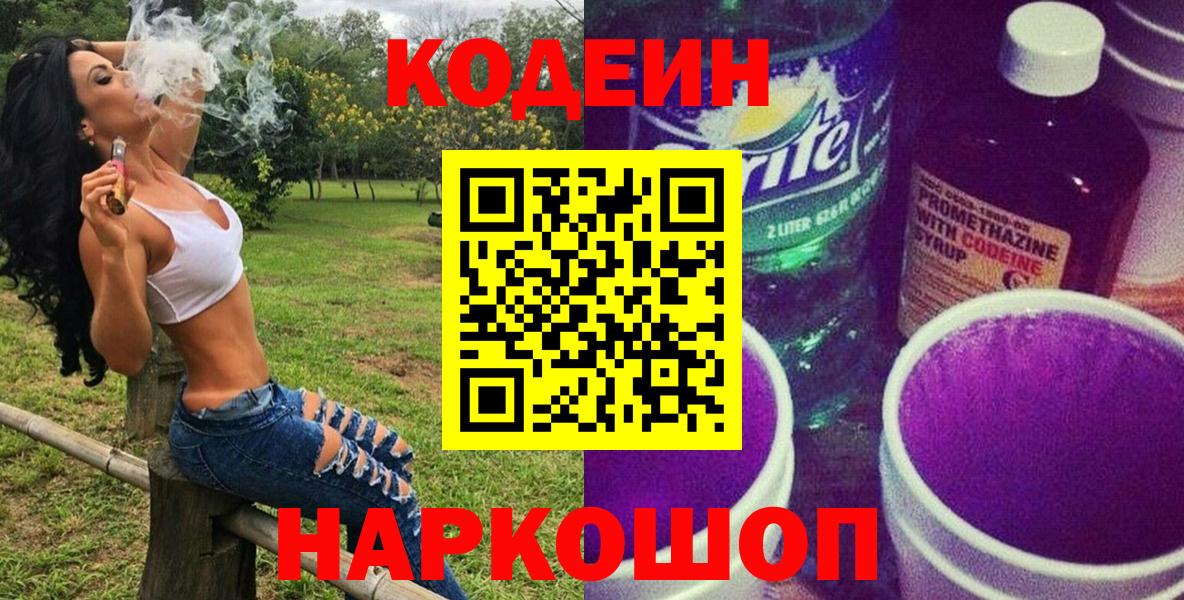 Codein Purple Drank  Вход с VPN  Улан-Удэ 