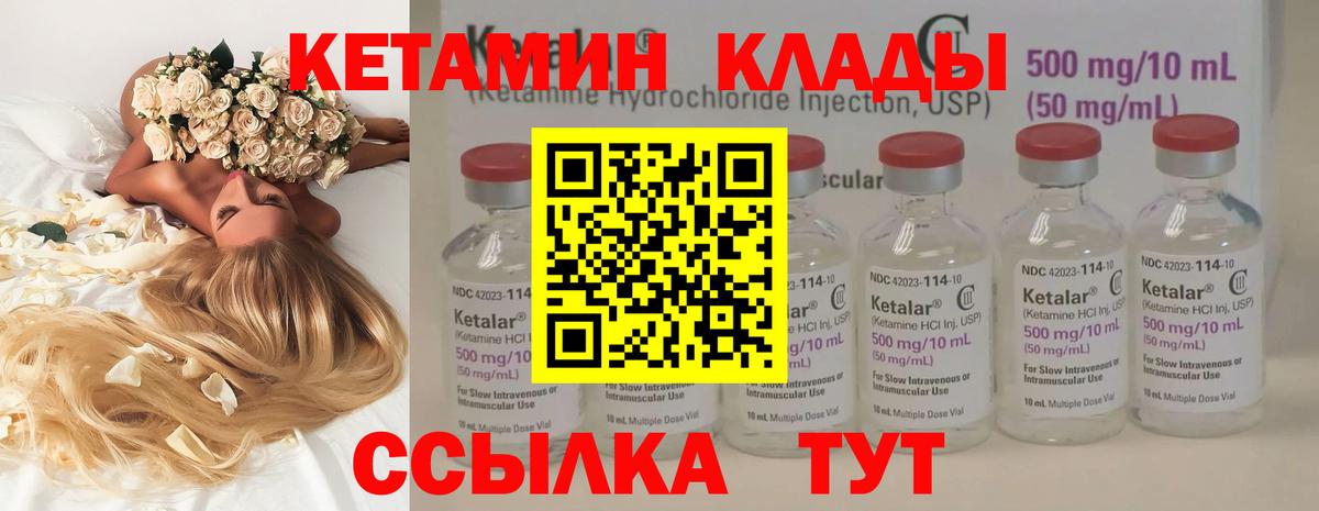 Кетамин VHQ  Вход с VPN  ОМГ ОМГ рабочий сайт  Улан-Удэ 