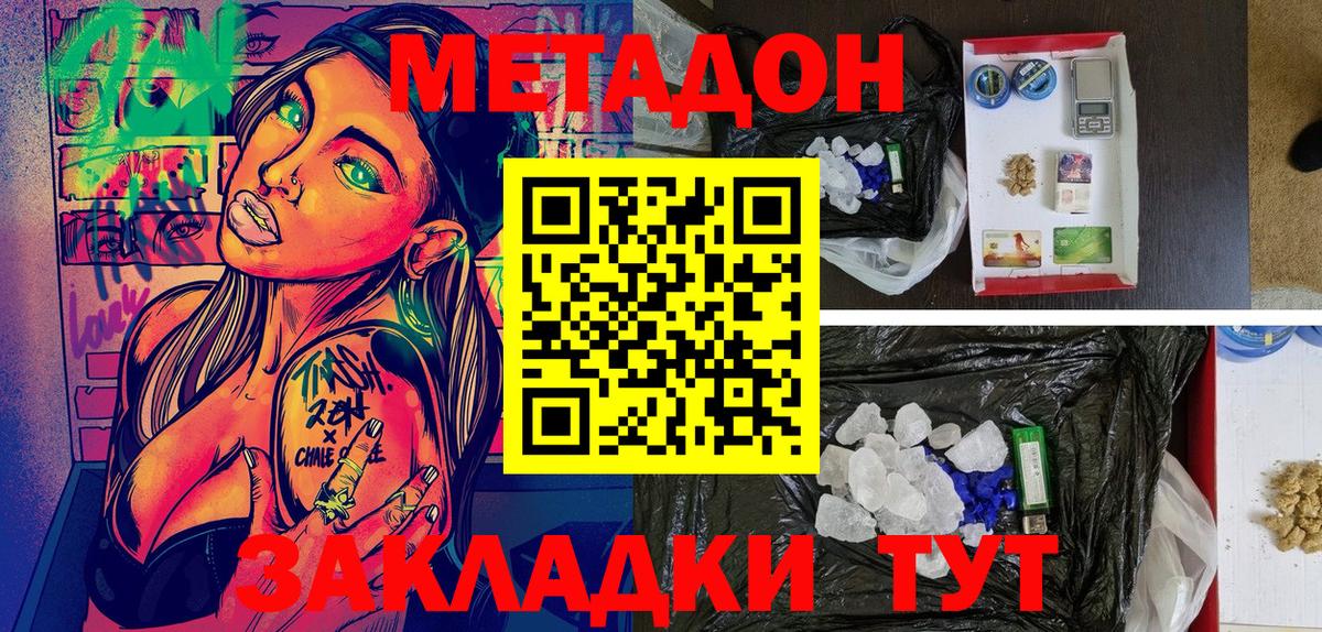 Метадон мёд Улан-Удэ