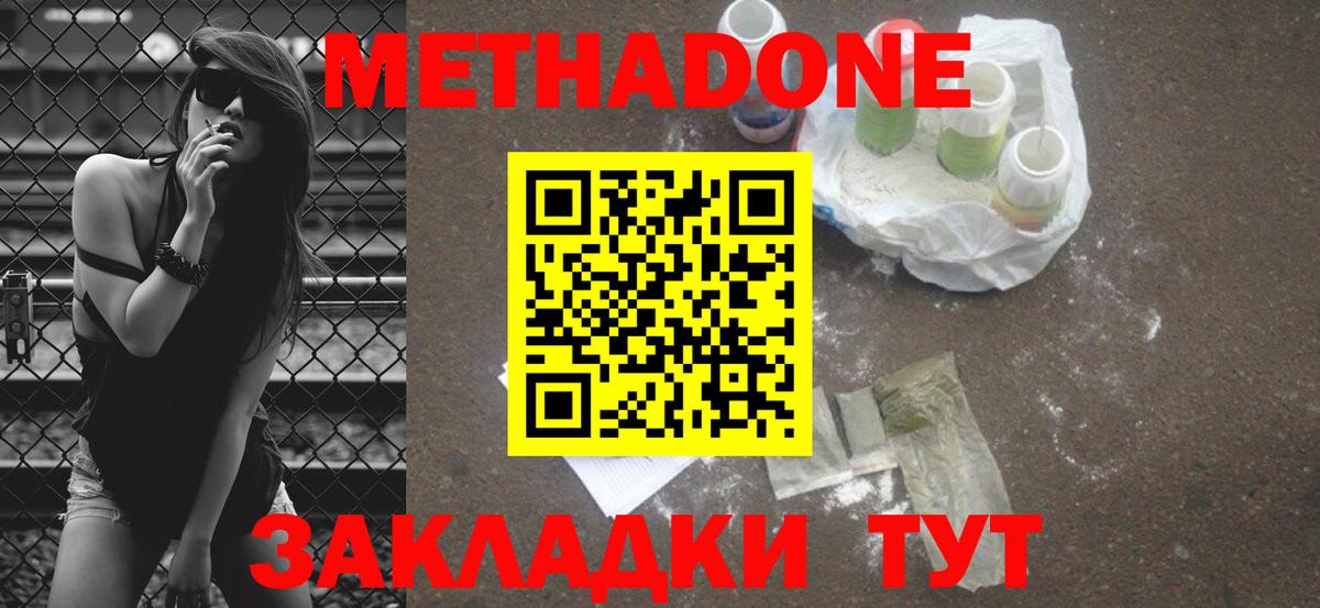 МЕТАДОН мёд  МЕТАДОН кристалл  Улан-Удэ  Вход с VPN 