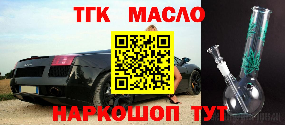 Улан-Удэ  ТГК Wax  Вход с VPN  Дистиллят ТГК вейп с тгк 
